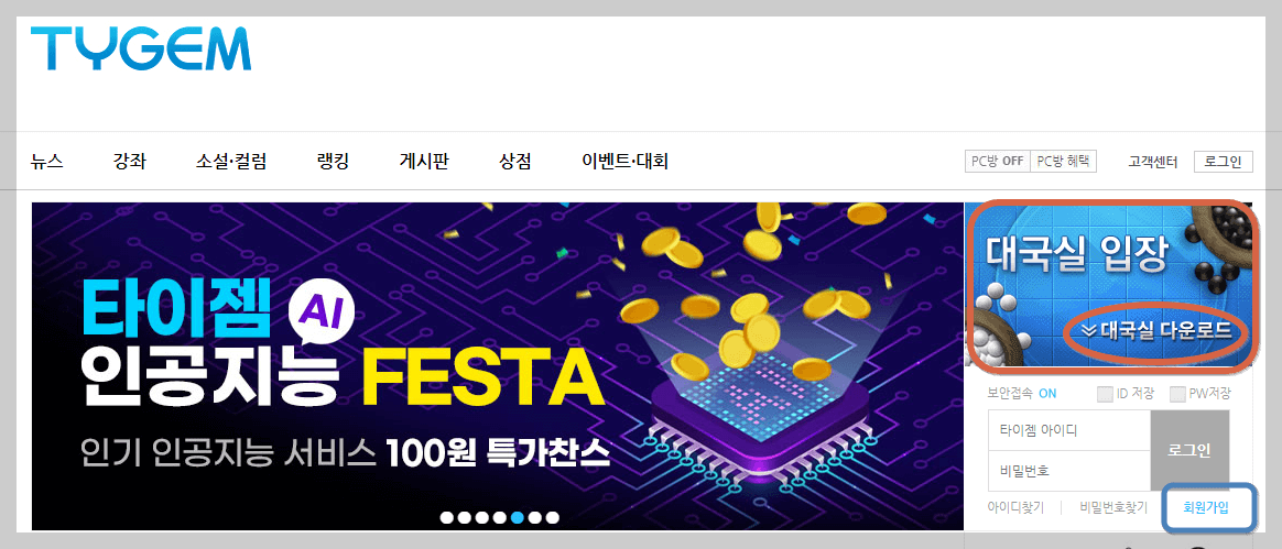 타이젬-다운로드-설치하기