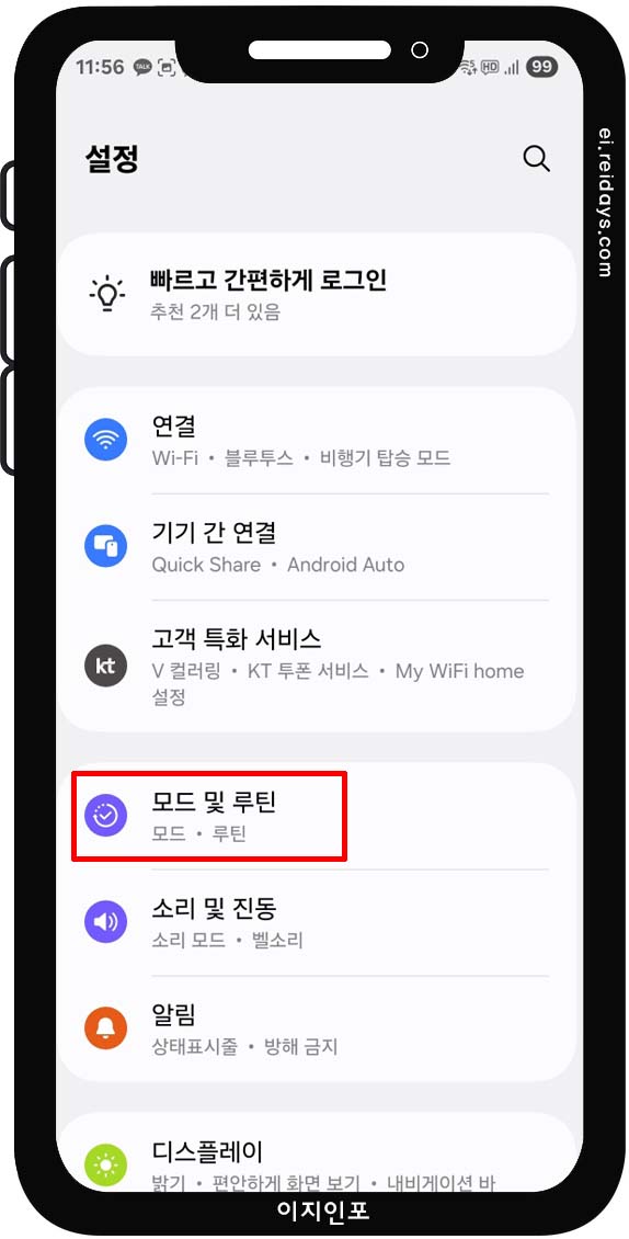 갤럭시(빅스비) 루틴