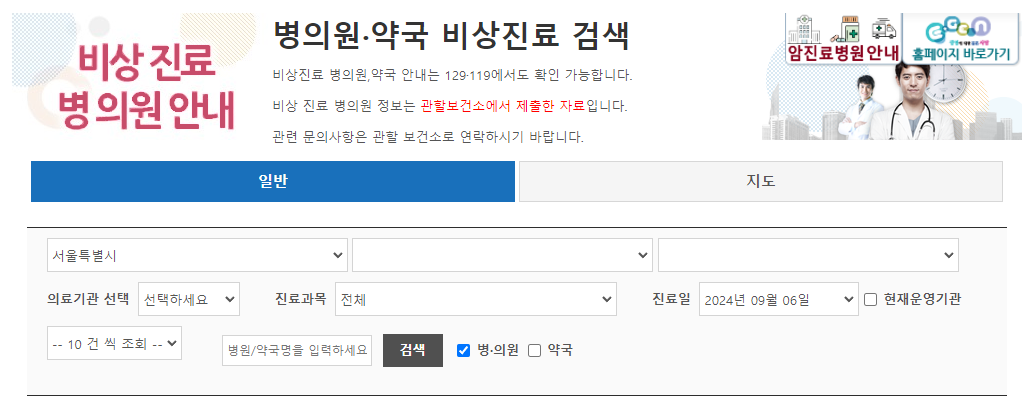 야간 휴일 진료 병원
