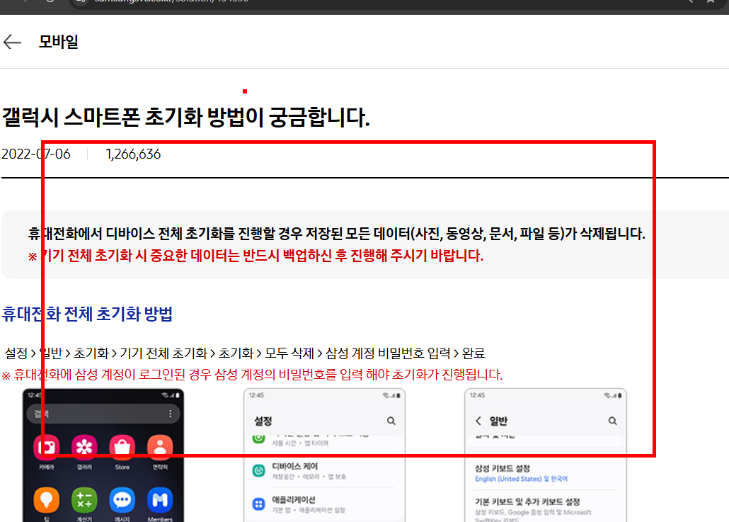 핸드폰 초기화시키는법 따라하기