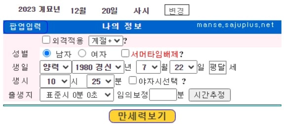 만세력 보기