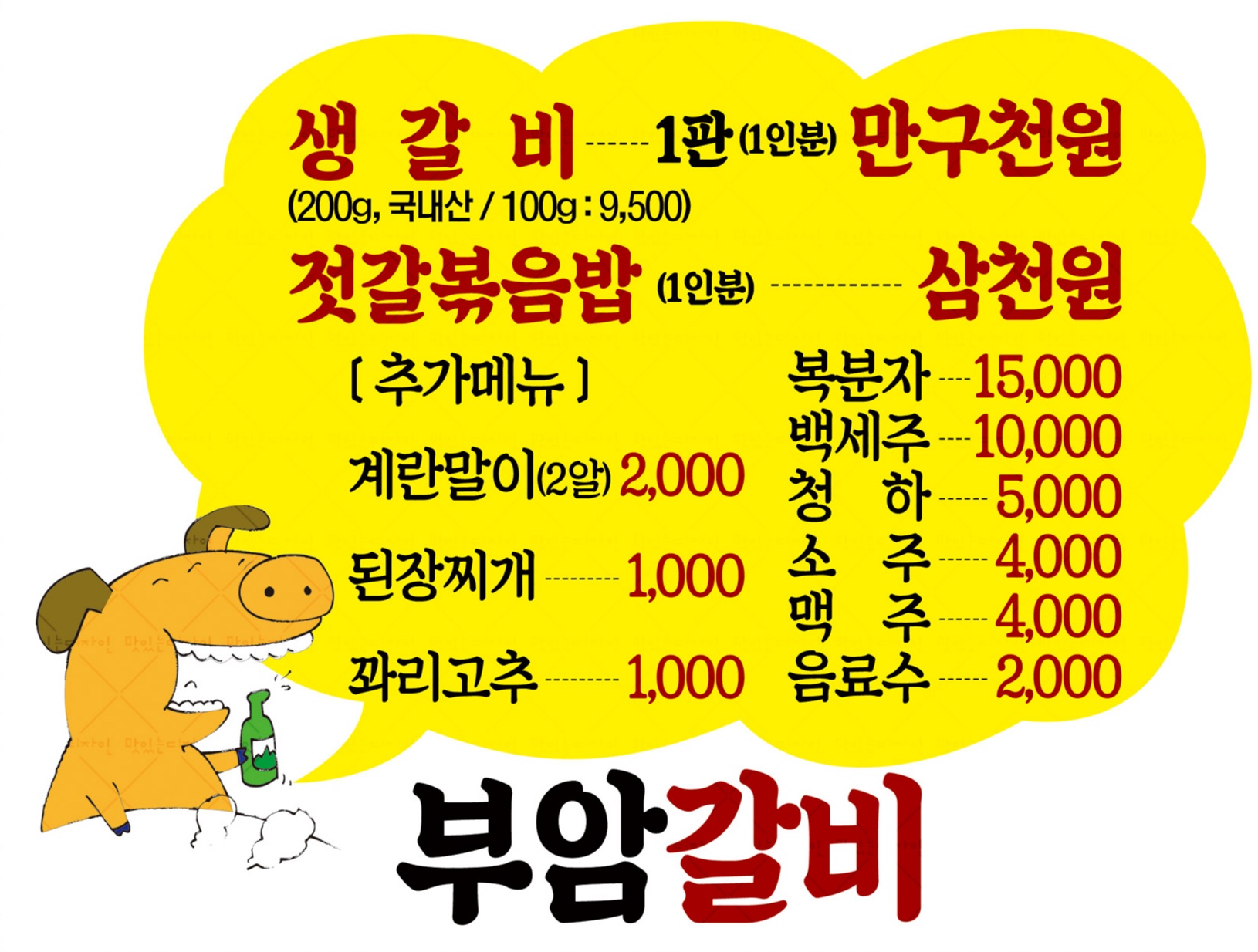 토밥즈인천생갈비4