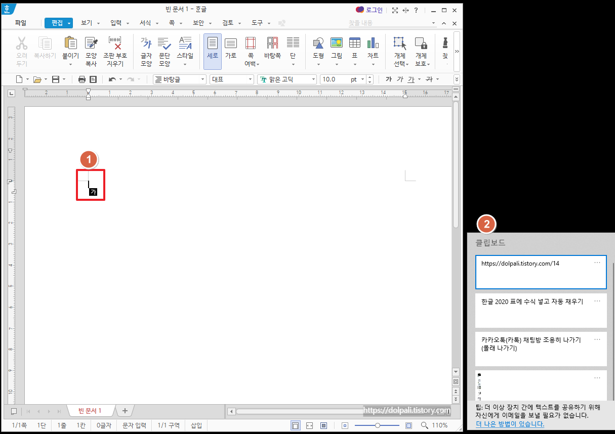 클립보드 검색 기록 사용하기-켜기