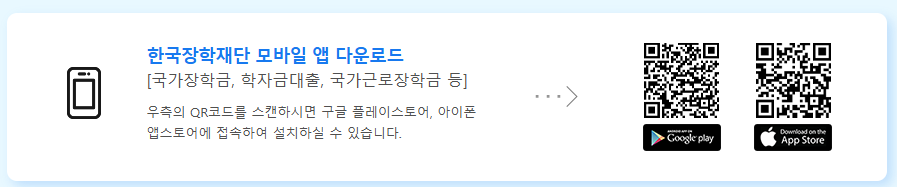 2025 국가장학금 1차 신청기간 및 방법