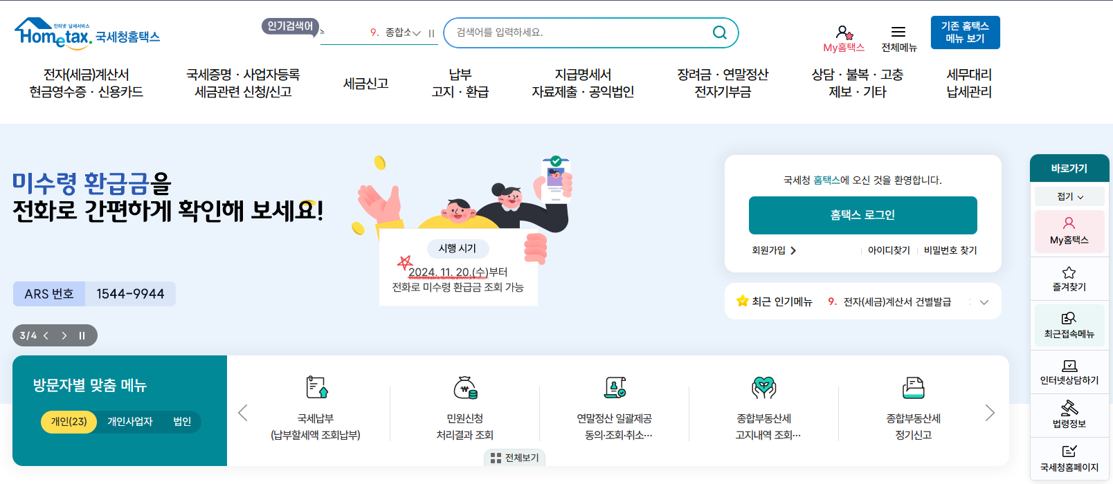 연말정산 간소화자료 다운로드 국세청홈텍스