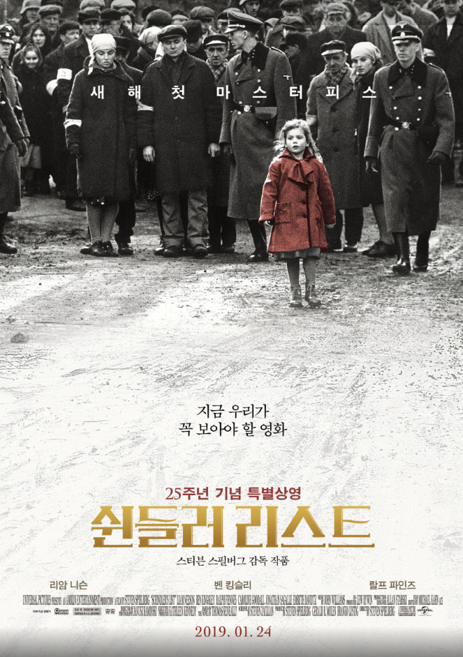 쉰들러 리스트 포스터