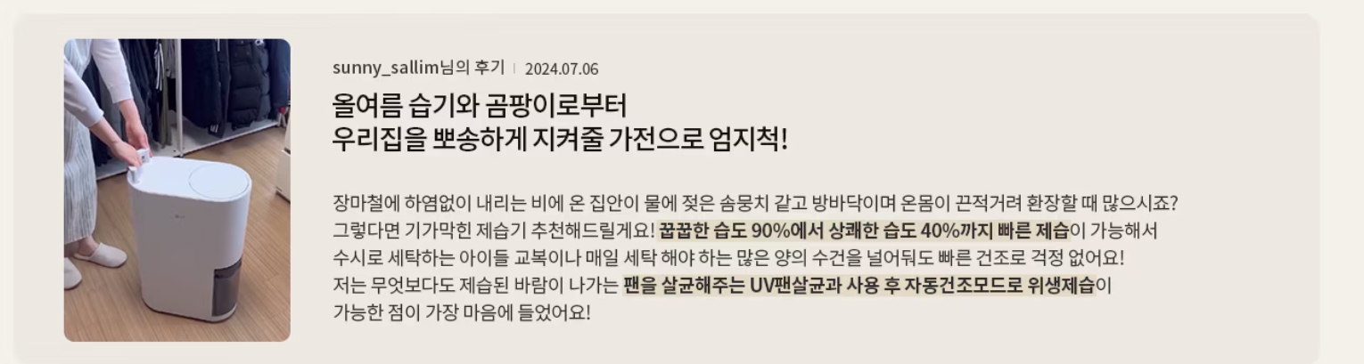 🌿 장마철 필수템! LG 휘센 오브제컬렉션 제습기 DQ134MWEC 리뷰