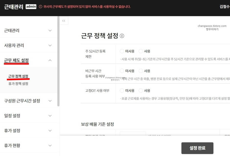 근무-제도-설정-탭의-근무-정책-설정-화면