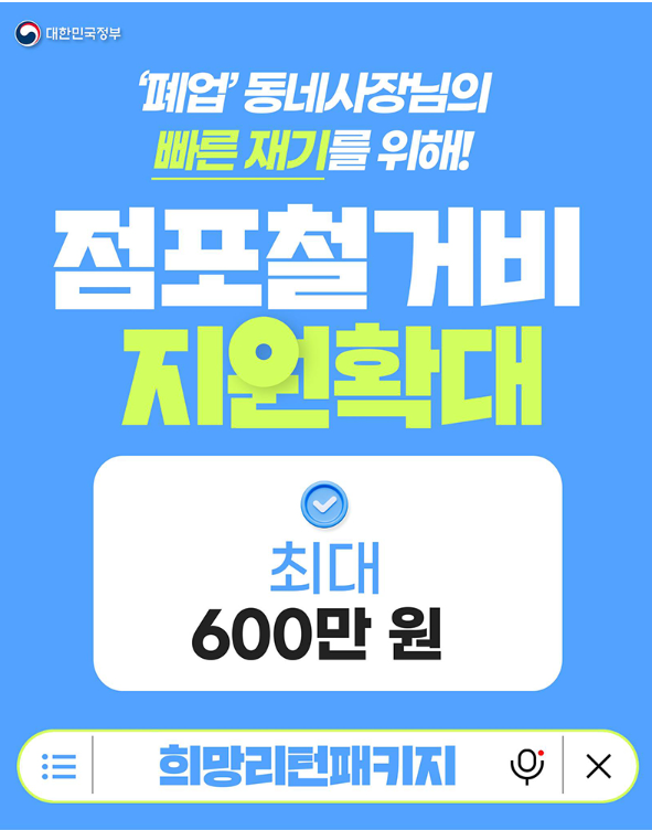 소상공인 폐업지원금 신청방법 2025