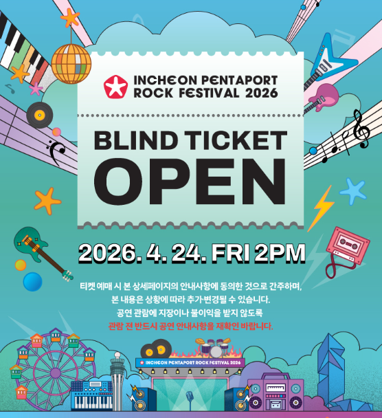 인천 펜타포트 락 페스티벌