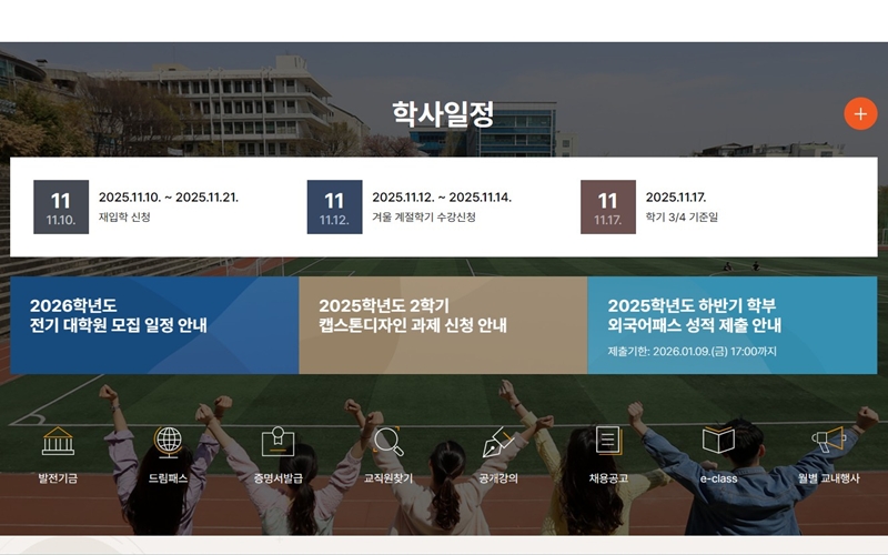 동국대학교 학사일정 안내 페이지
