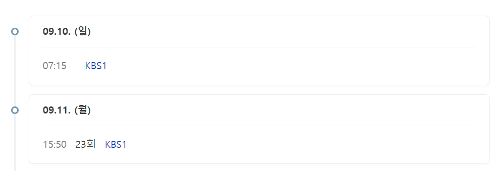 특파원보고세계는지금 방송시간