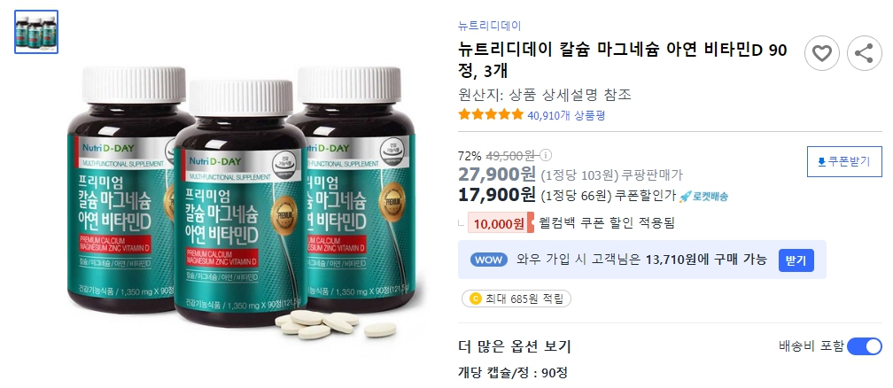 뉴트리디데이-칼슘-마그네슘-아연-비타민D-90정,-3개