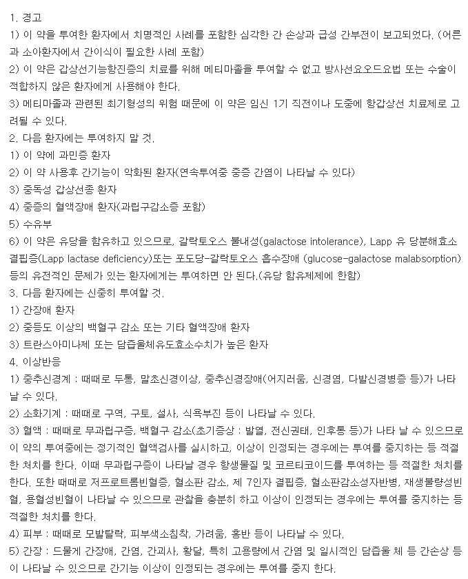 안티로이드정-복용-주의사항