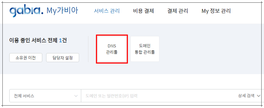 가비아도메인관리