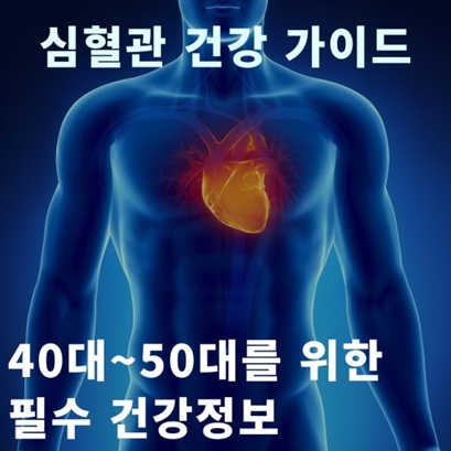심혈관 질환