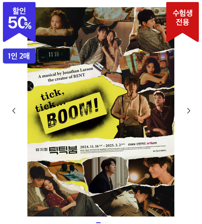 수험생 2024 할인 이벤트 수능 SKT