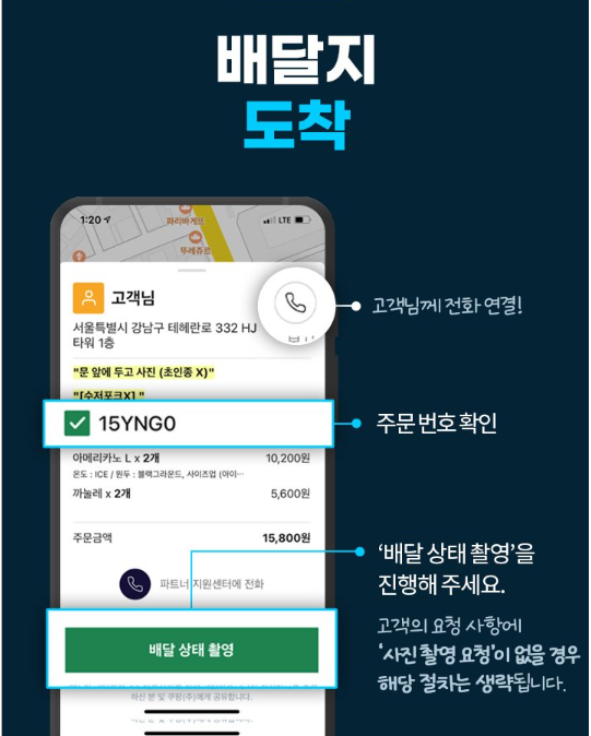 직장인 투잡, 쿠팡이츠 배달파트너 후기6