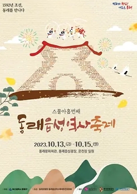 동래읍성역사축제