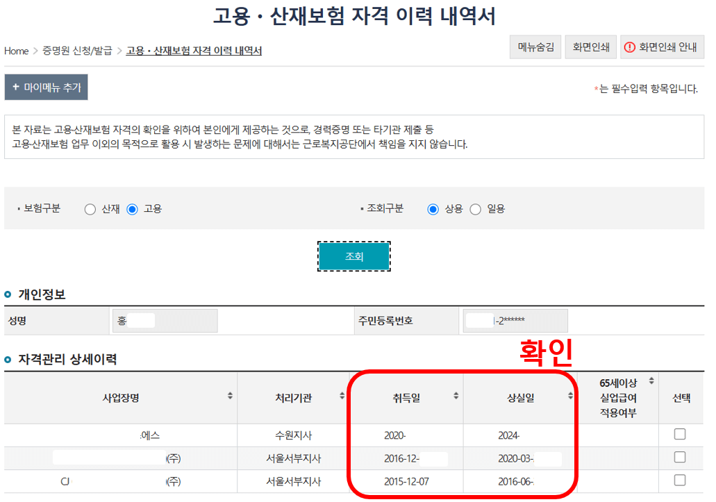 실업급여 고용보험 가입기간 조회방법 수령액