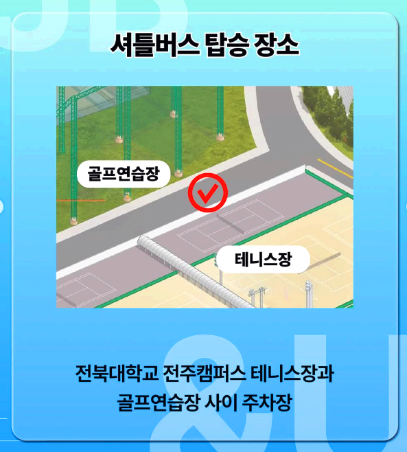 전북대 대학축제