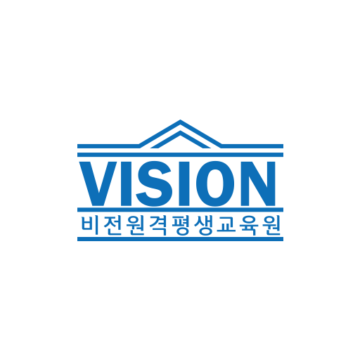 비전 원격평생교육원