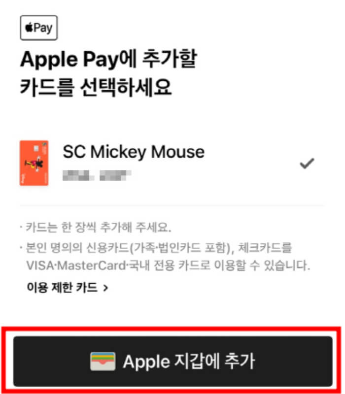 현대카드를-애플-지갑에-추가버튼
