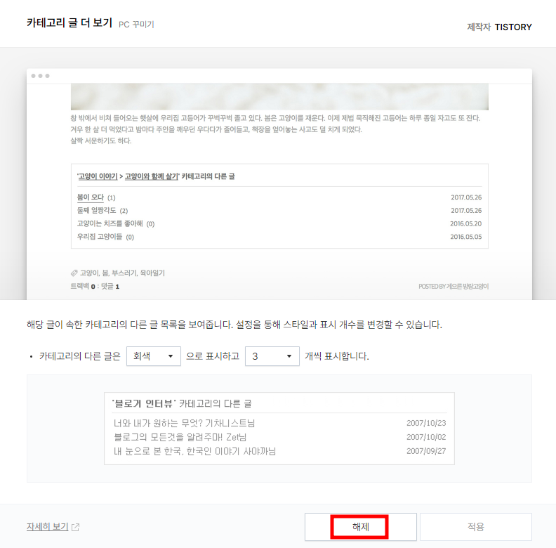 카테고리 글 더 보기 - 해제