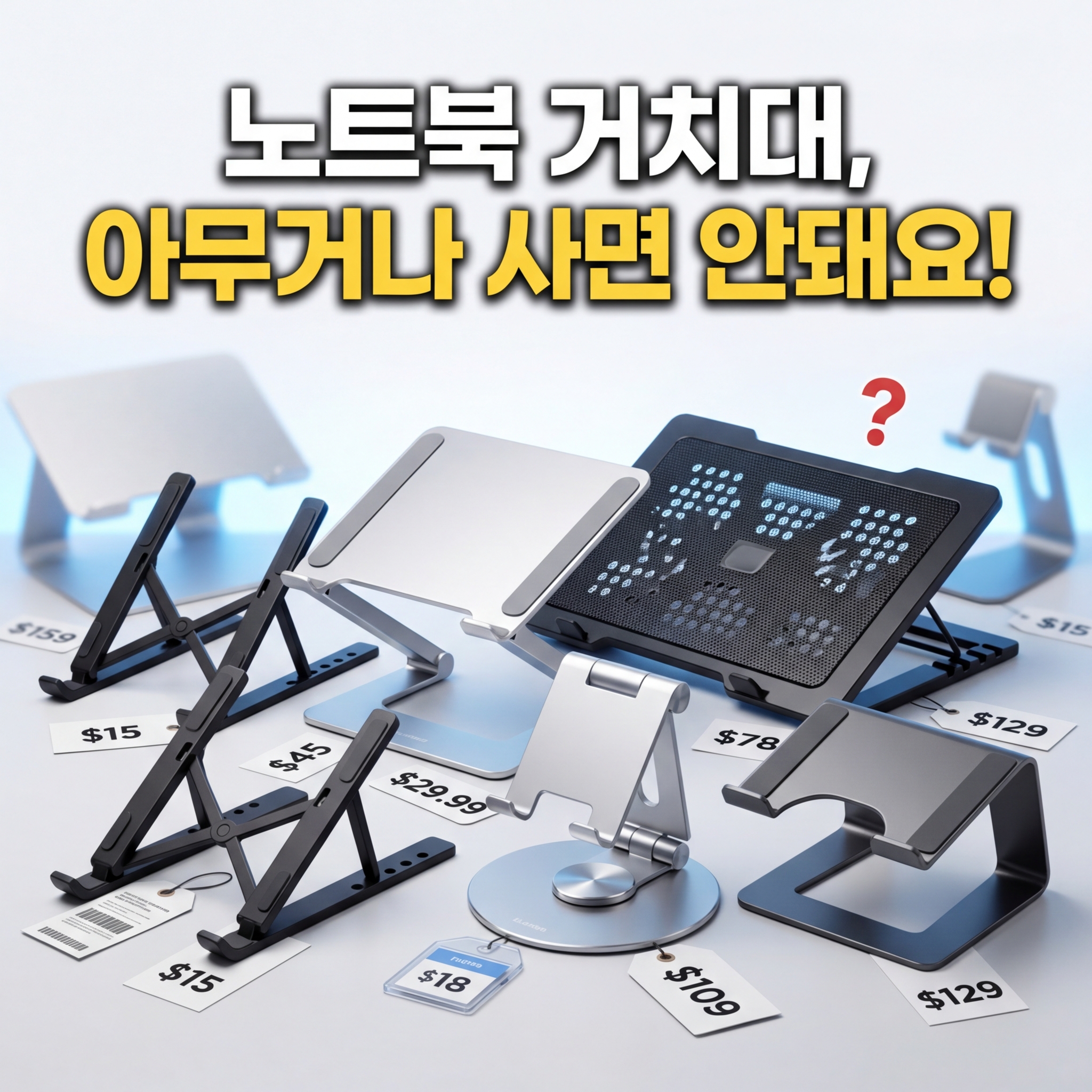 노트북거치대 없이 작업하면 거북목 자세 문제