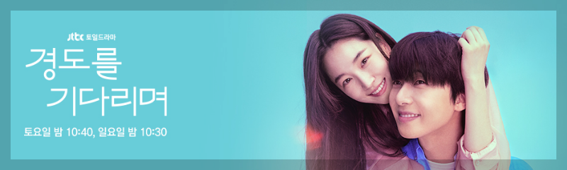 경도를 기다리며 ott 줄거리&middot;등장인물