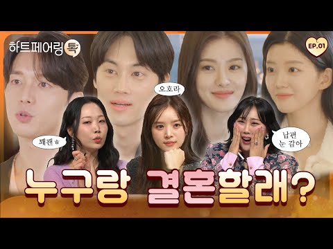 하트페어링 OTT 시청 방법