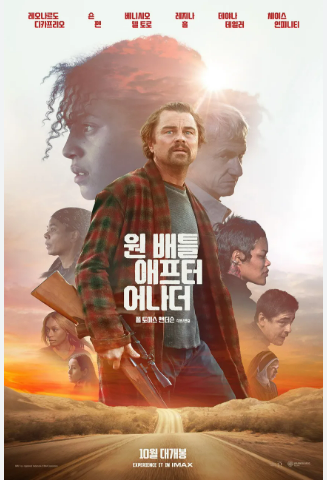 작품상 수상작 원배틀 애프터 어나더