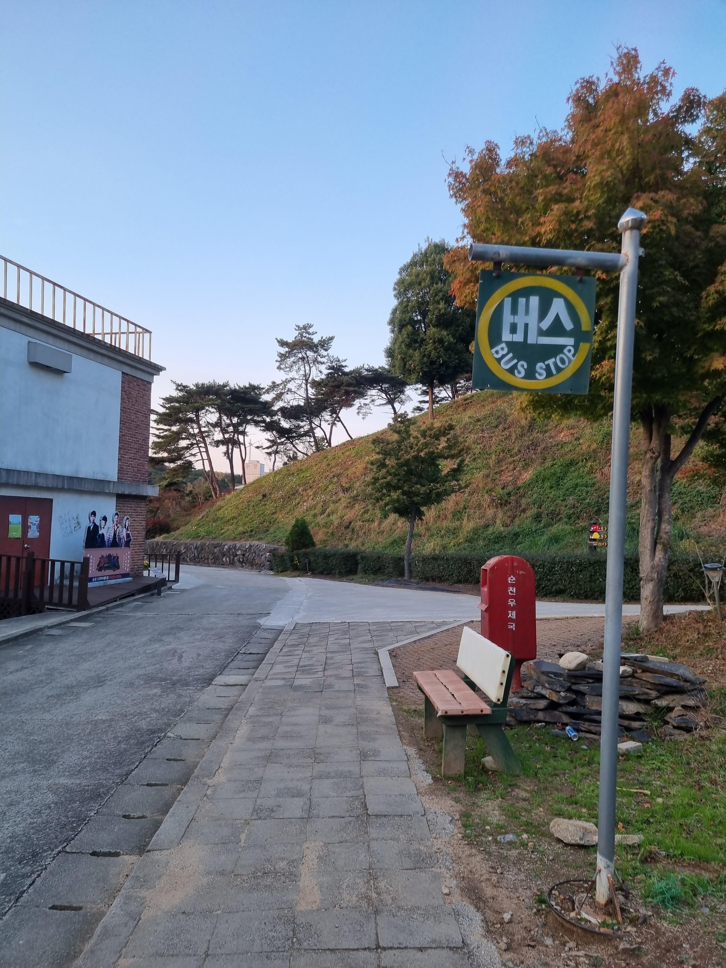 순천 드라마 촬영장