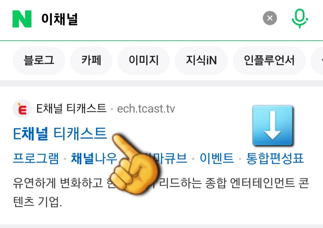 CINEF(씨네프)-편성표-및-채널번호-확인하는-방법-안내-상단에-나오는-E채널-티캐스트-홈페이지를-클릭하거나-홈페이지-하단의-오른쪽에-있는-통합편성표를-클릭하면-페이지로-이동할-수-있습니다.
