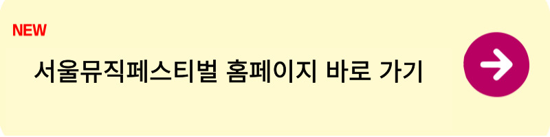 서울뮤직페스티벌2