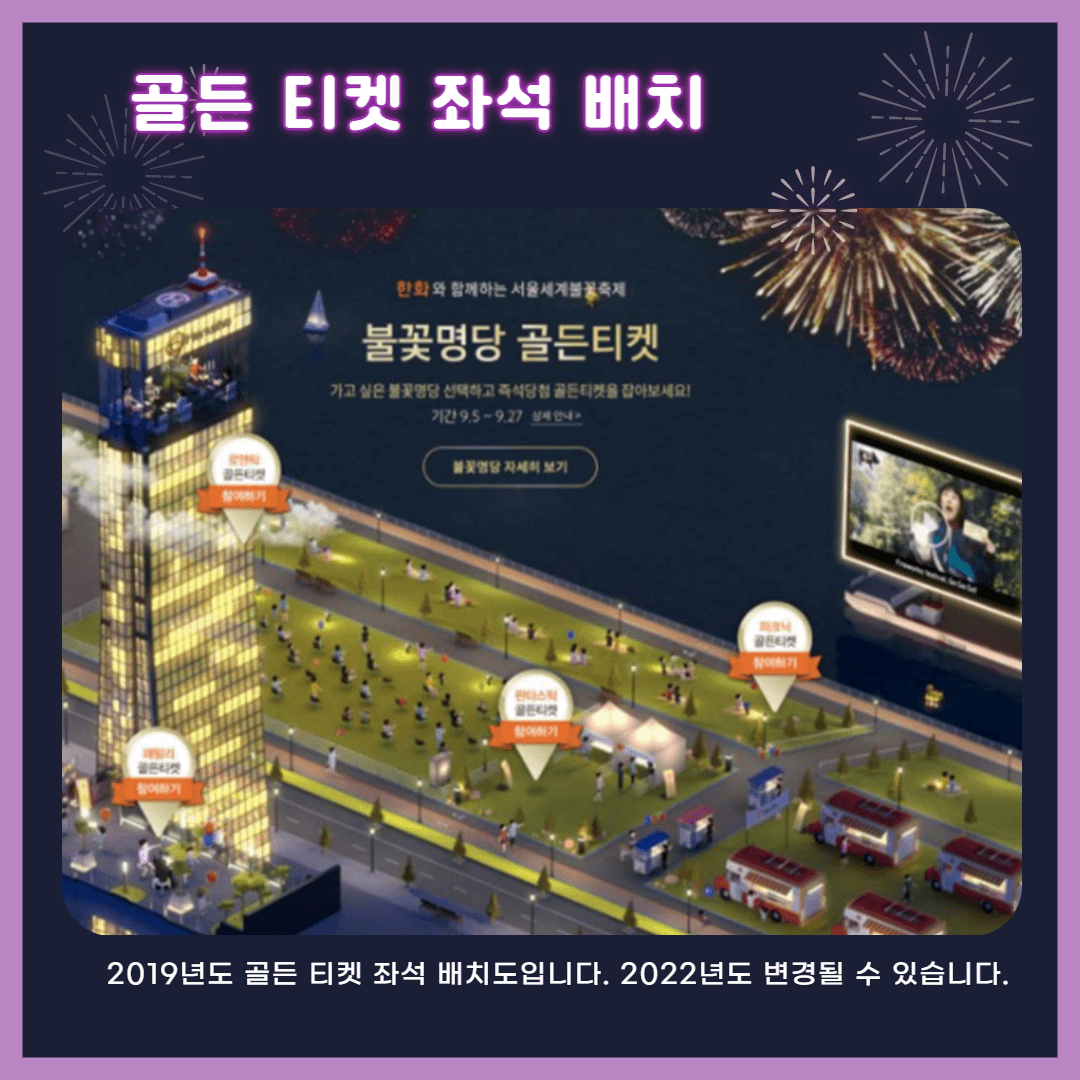 2019-골든티켓-자리배치