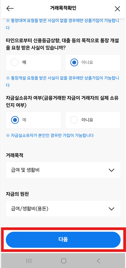 방법 9: 거래목적 확인하기