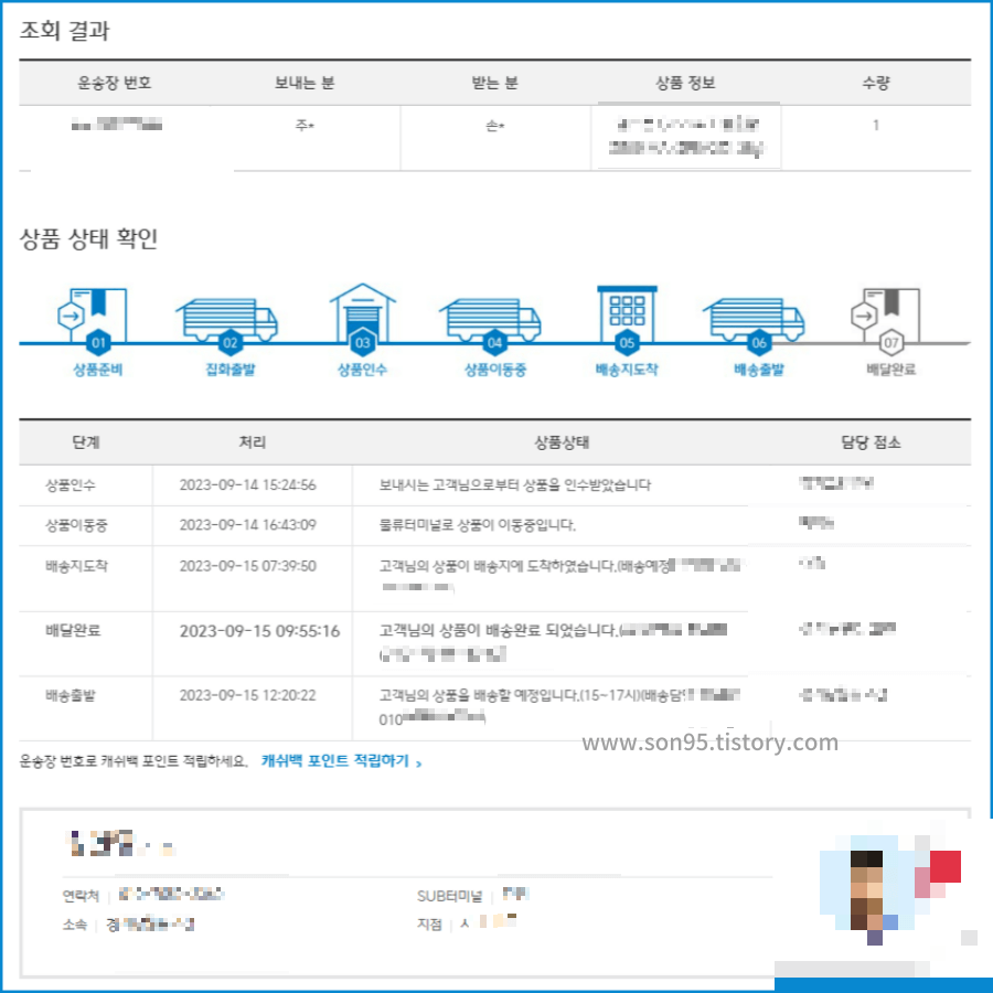 CJ대한통운 택배 조회 결과