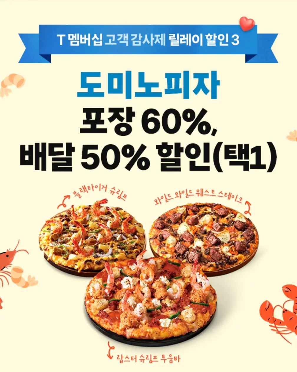 도미노피자-50%-할인-이벤트