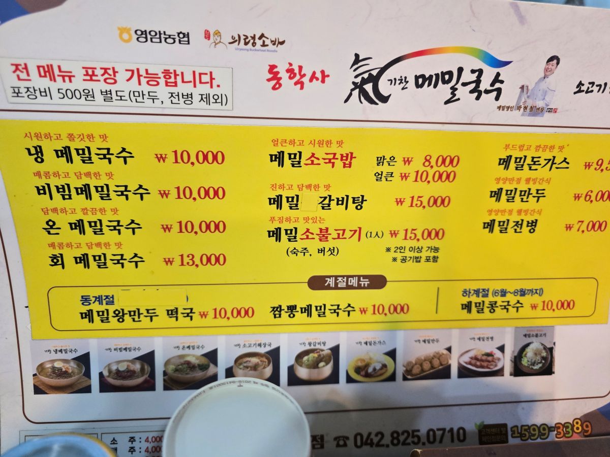 기찬메밀국수-메뉴판
