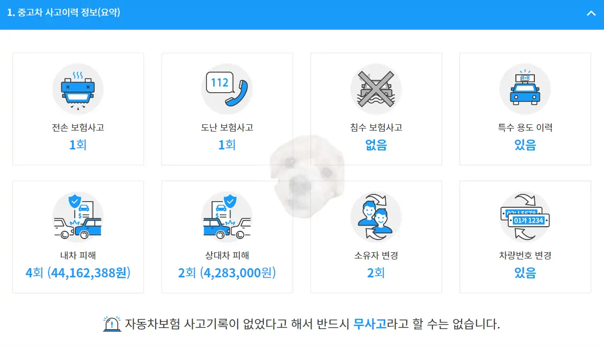 카 히스토리 조회 내역 예시