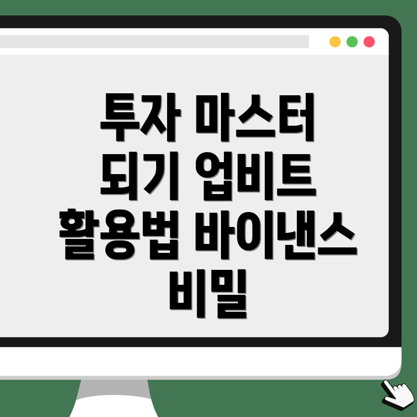 전략적 투자