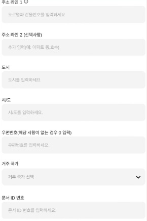 파이코인 KYC 개인정보 입력 이미지