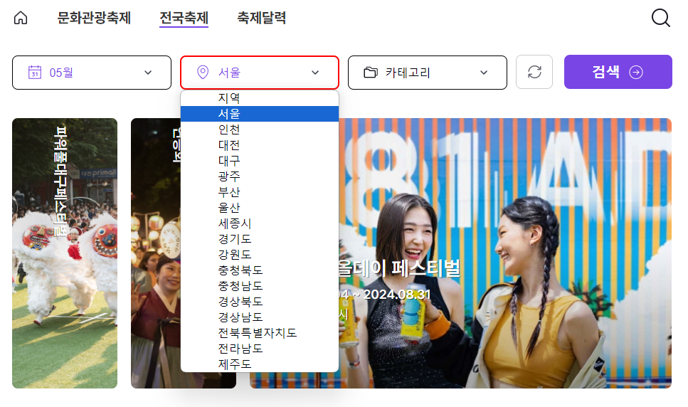 서울지역축제