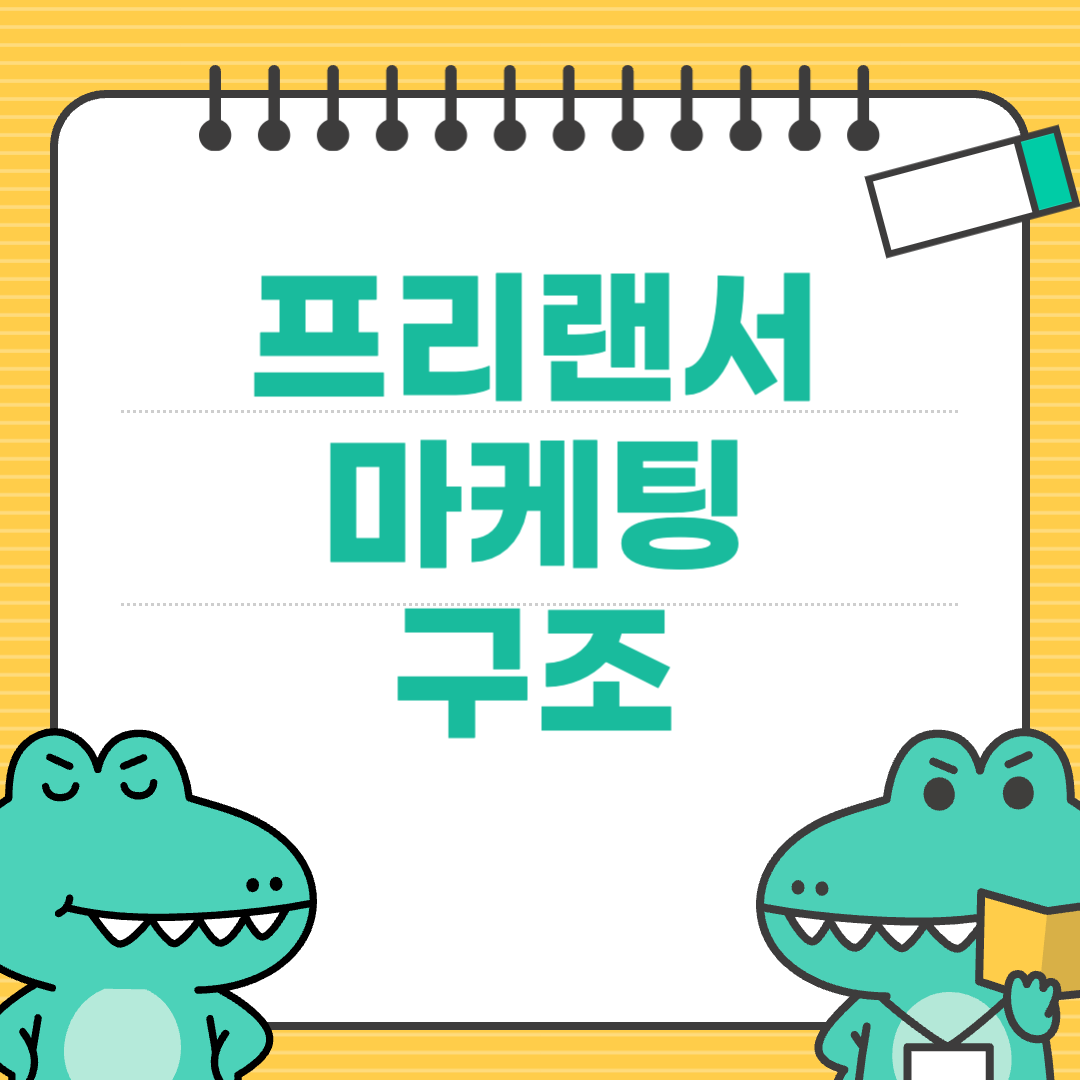 고객이 먼저 연락 오게 만드는 프리랜서 마케팅 구조 만들기
에 대한 이미지