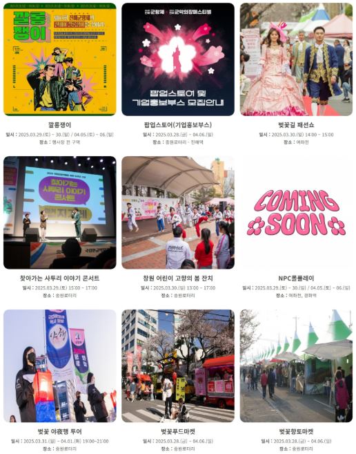 2025년 진해 군항제 축제 프로그램 부대 행사