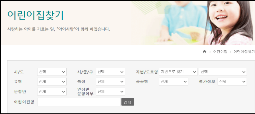 어린이집-대기신청방법