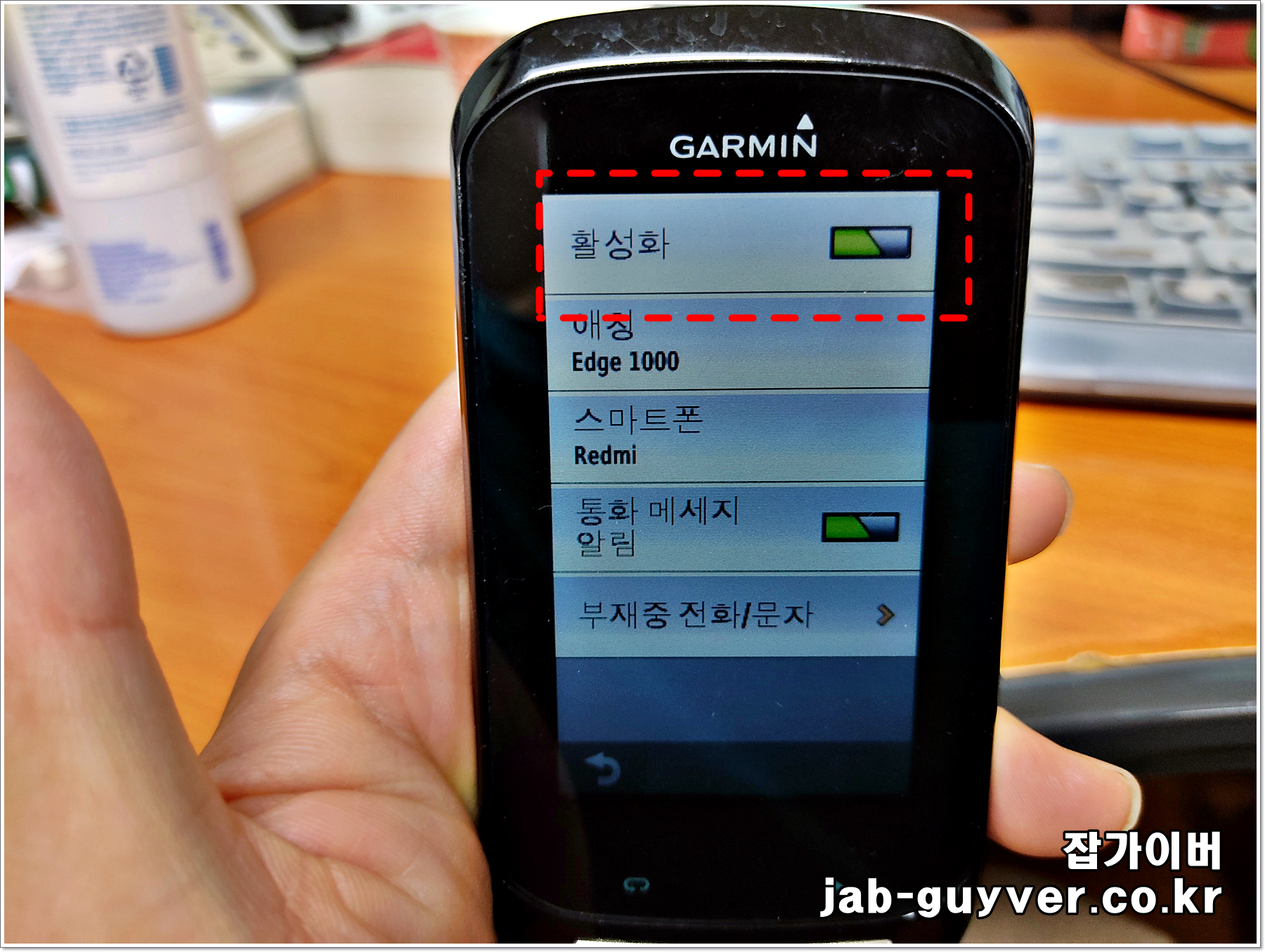 가민 블루투스 활성화 화면