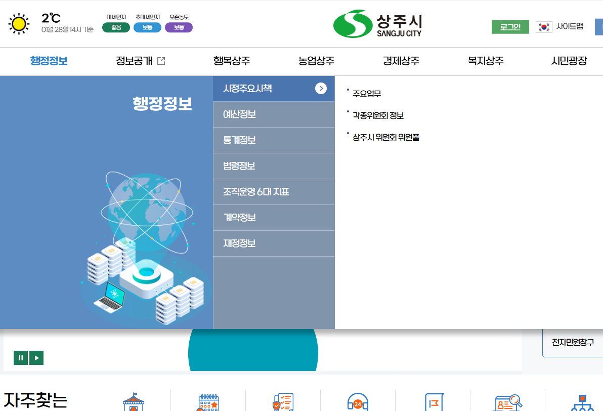 상주시청 홈페이지 화면
