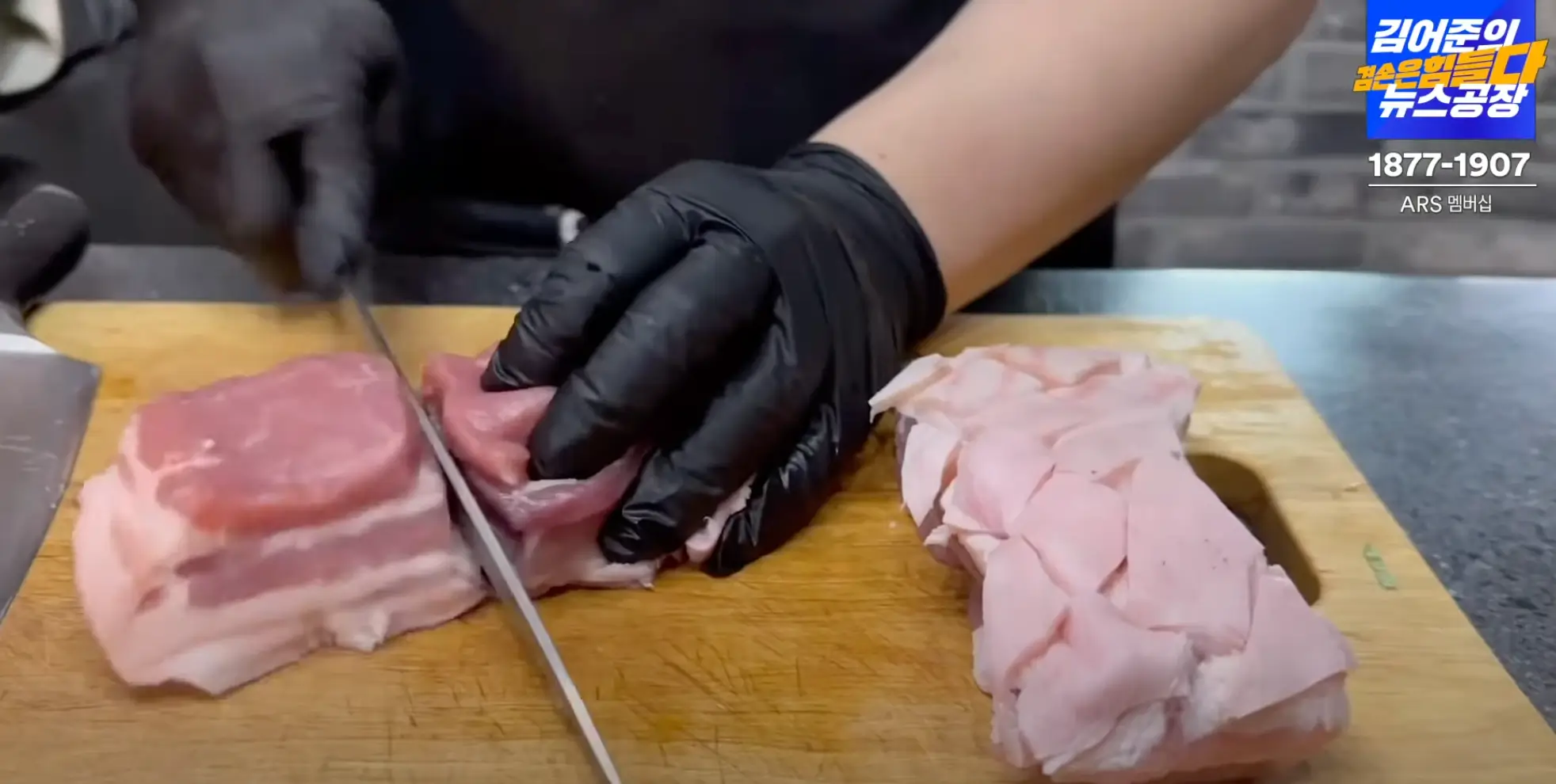 통-삼겹살-썰기